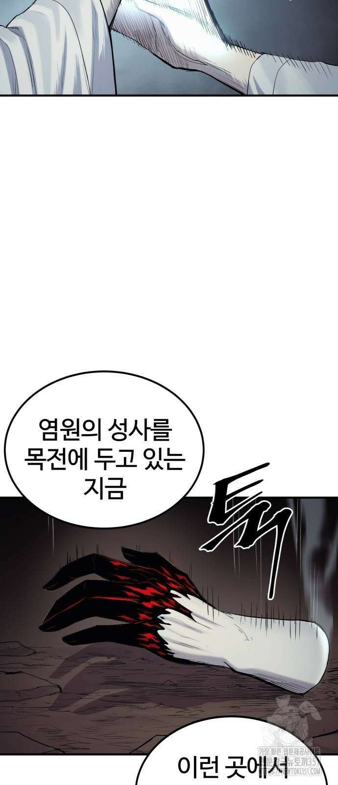 울부짖는 역린 46화 10