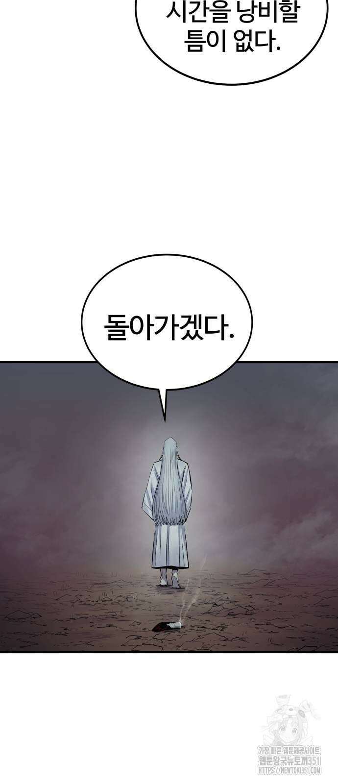 울부짖는 역린 46화 11
