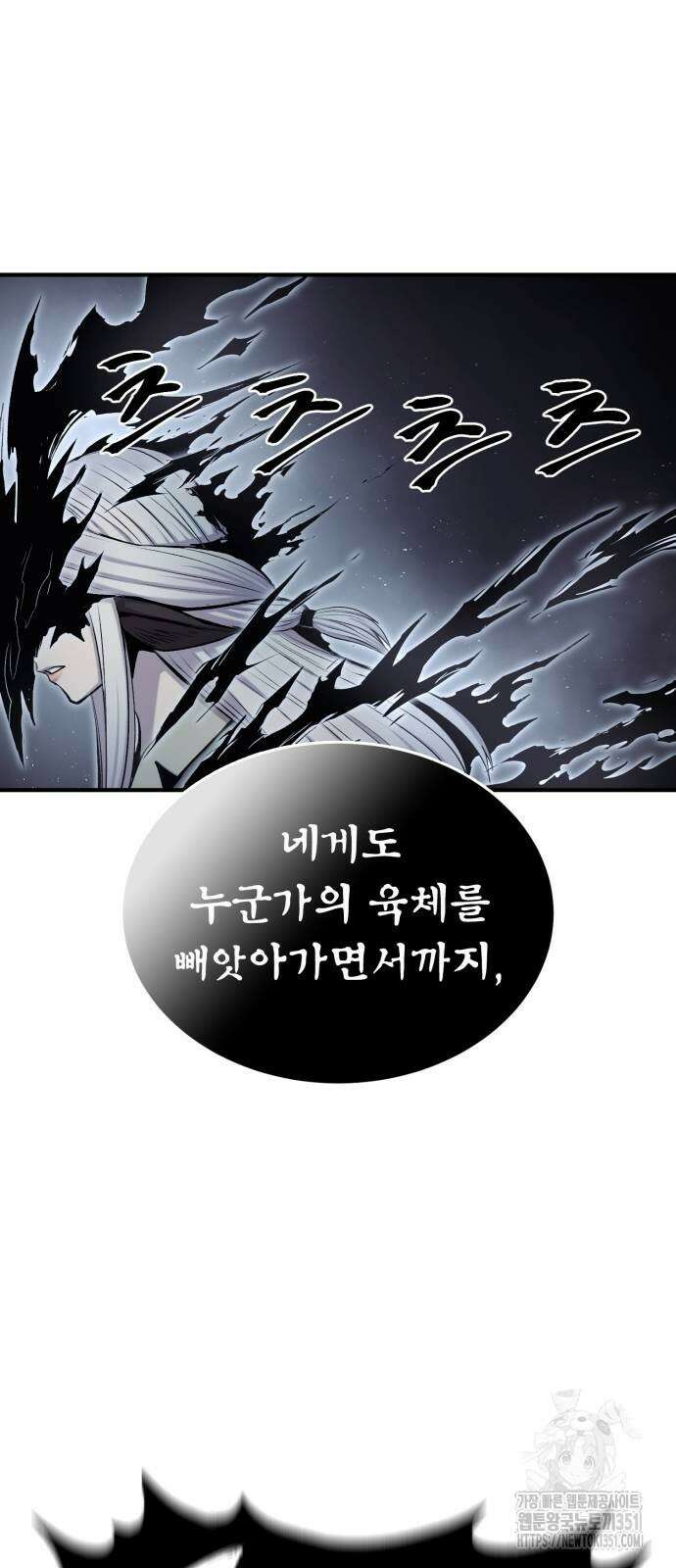 울부짖는 역린 46화 17