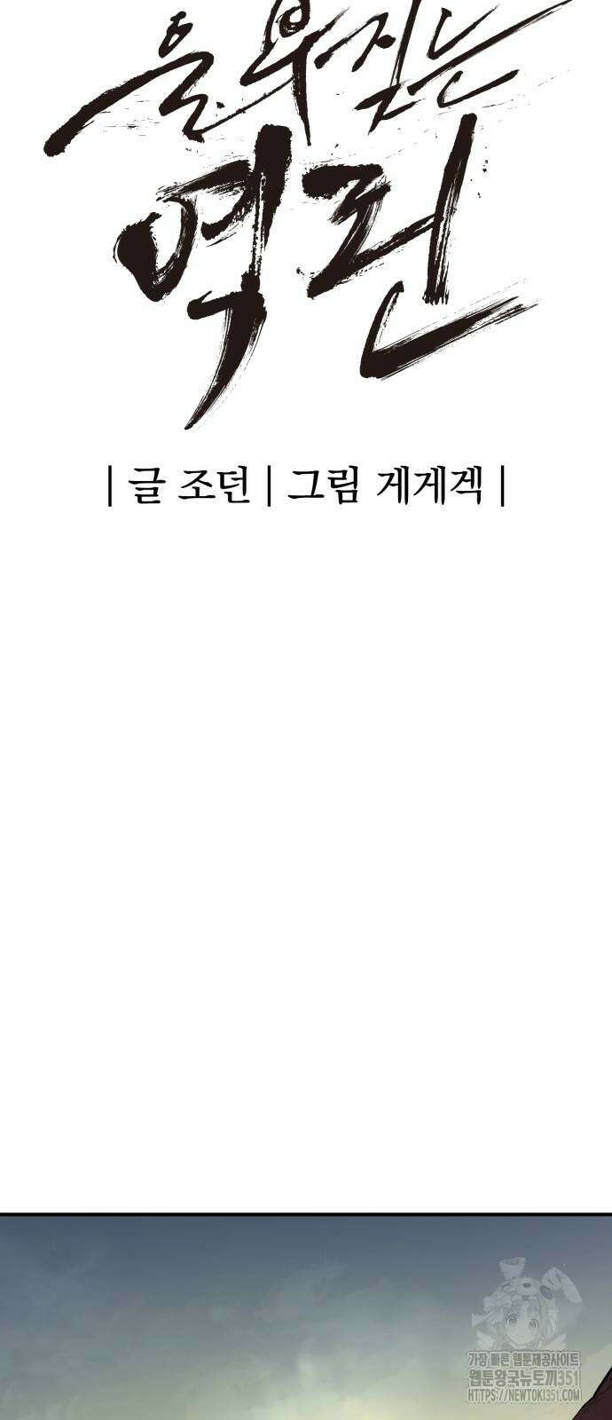 울부짖는 역린 46화 23