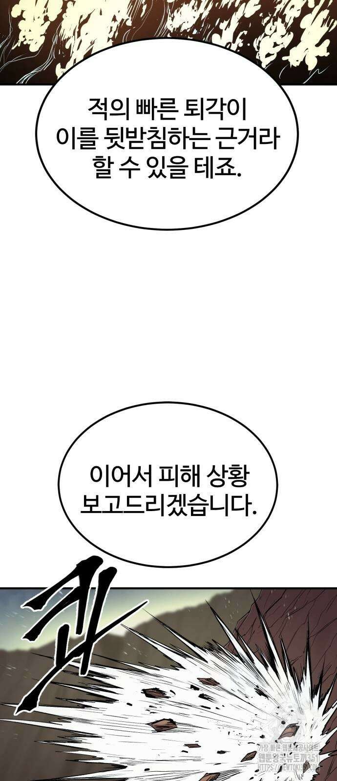 울부짖는 역린 46화 29