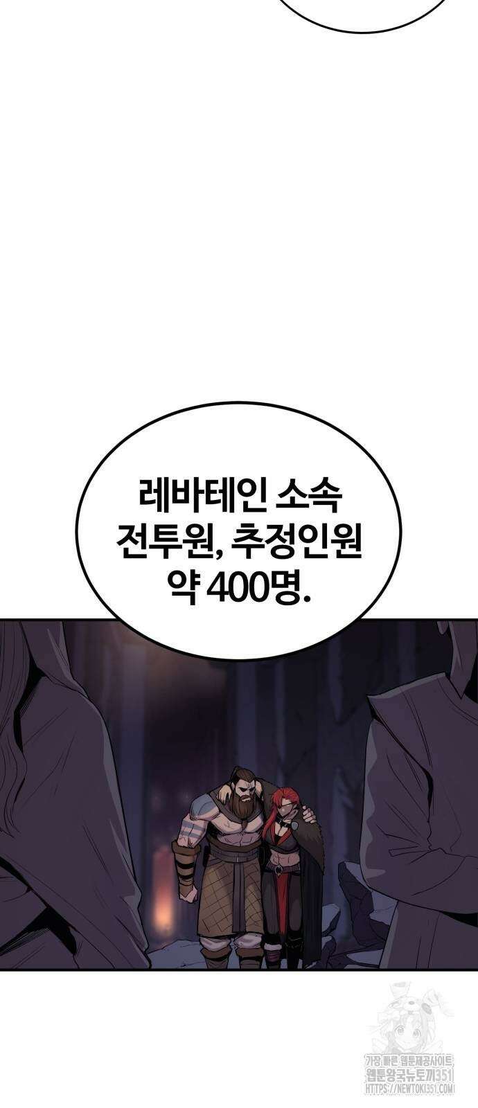 울부짖는 역린 46화 32
