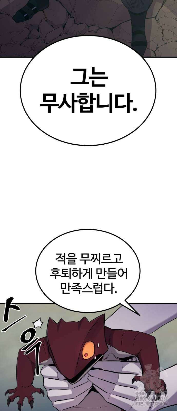 울부짖는 역린 46화 38