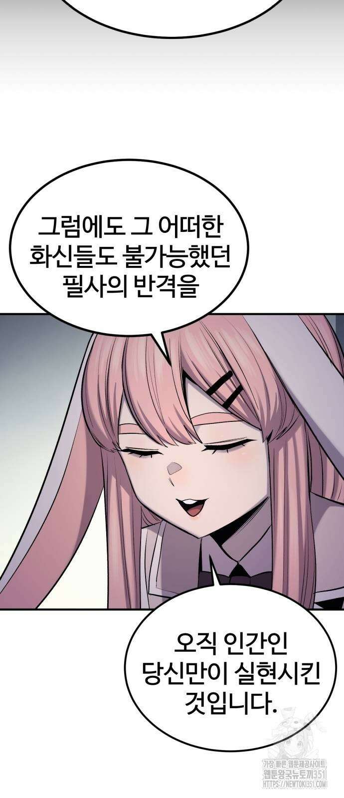 울부짖는 역린 46화 58