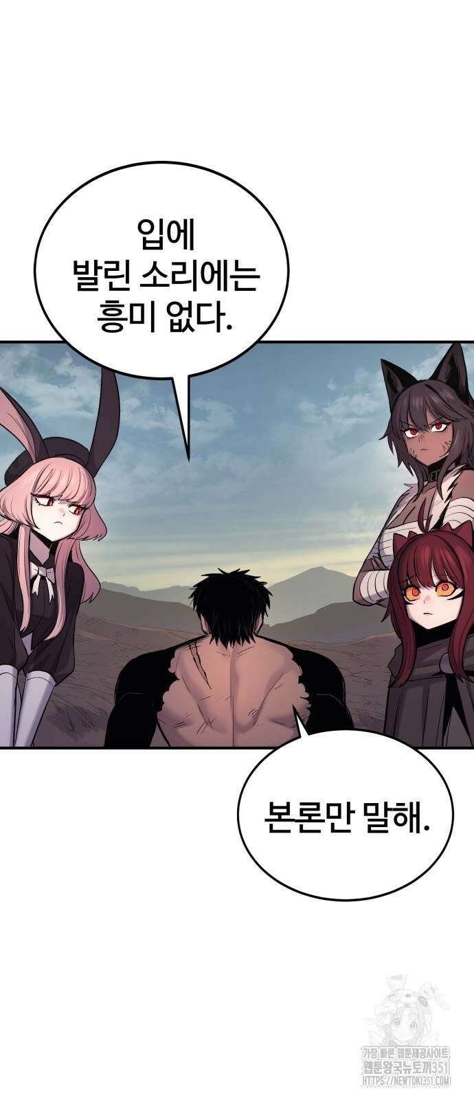 울부짖는 역린 46화 59