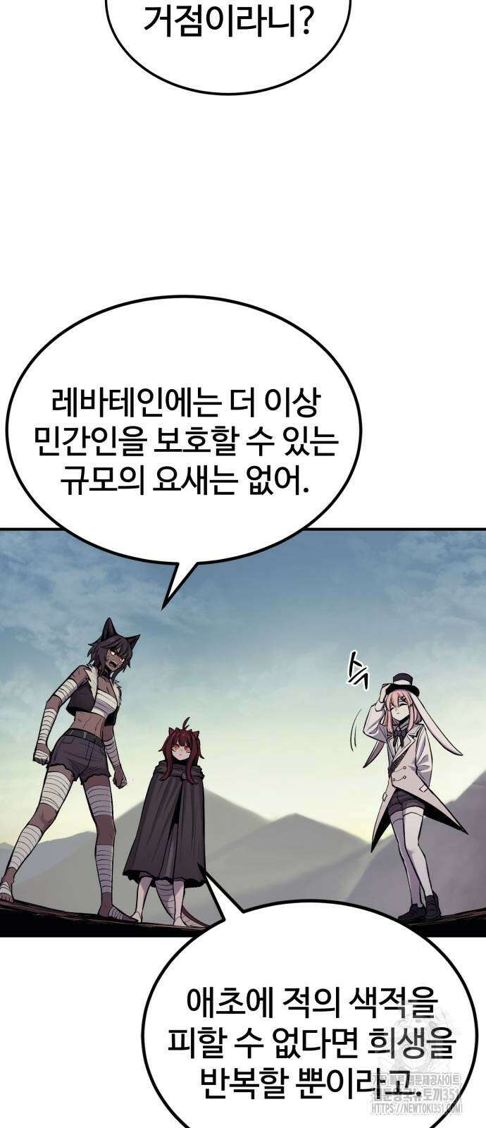 울부짖는 역린 46화 62