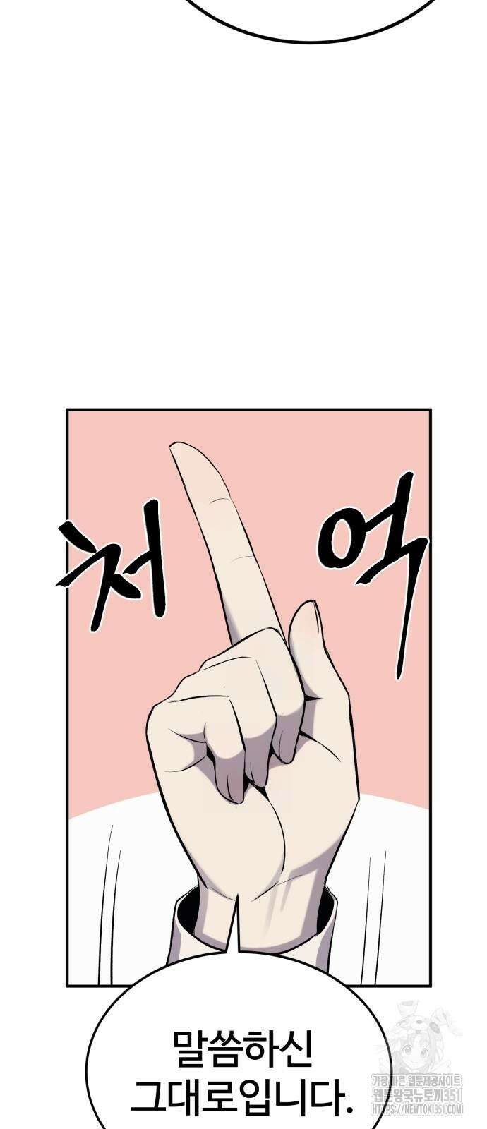 울부짖는 역린 46화 63