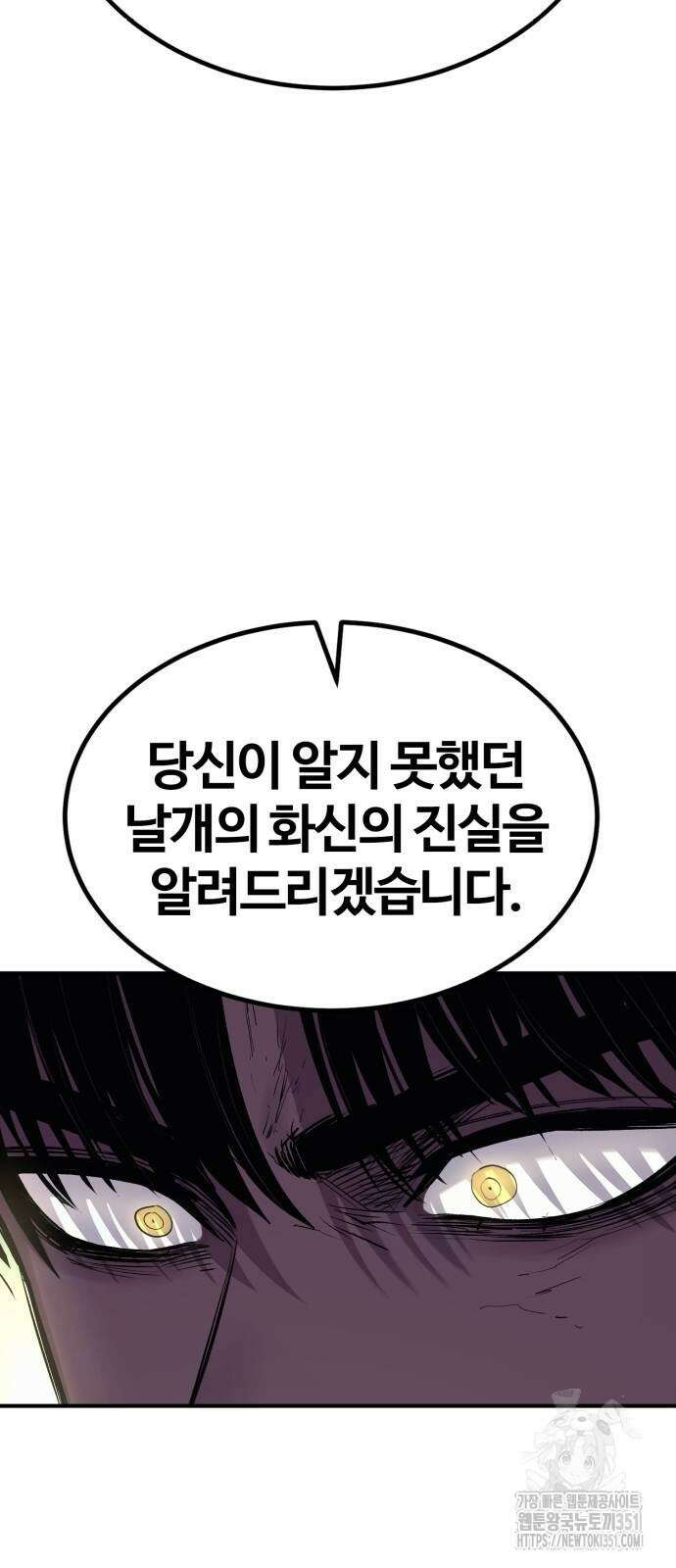 울부짖는 역린 46화 67