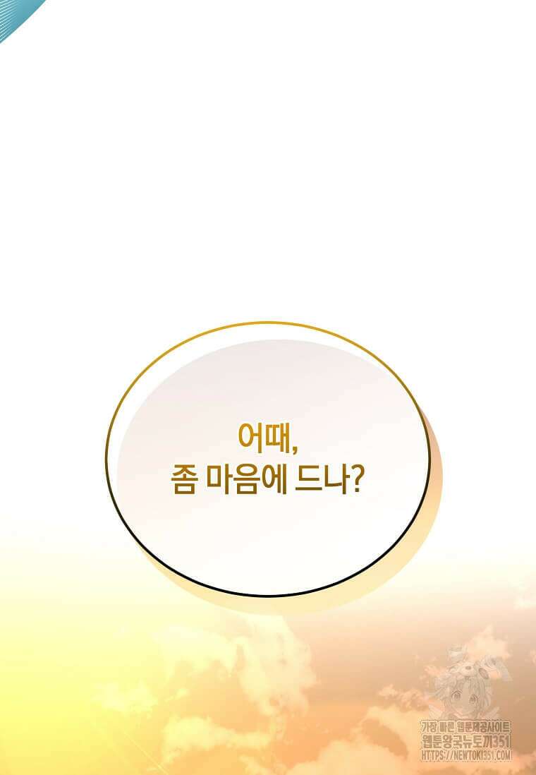 마신의 창고를 털었습니다 17화 2