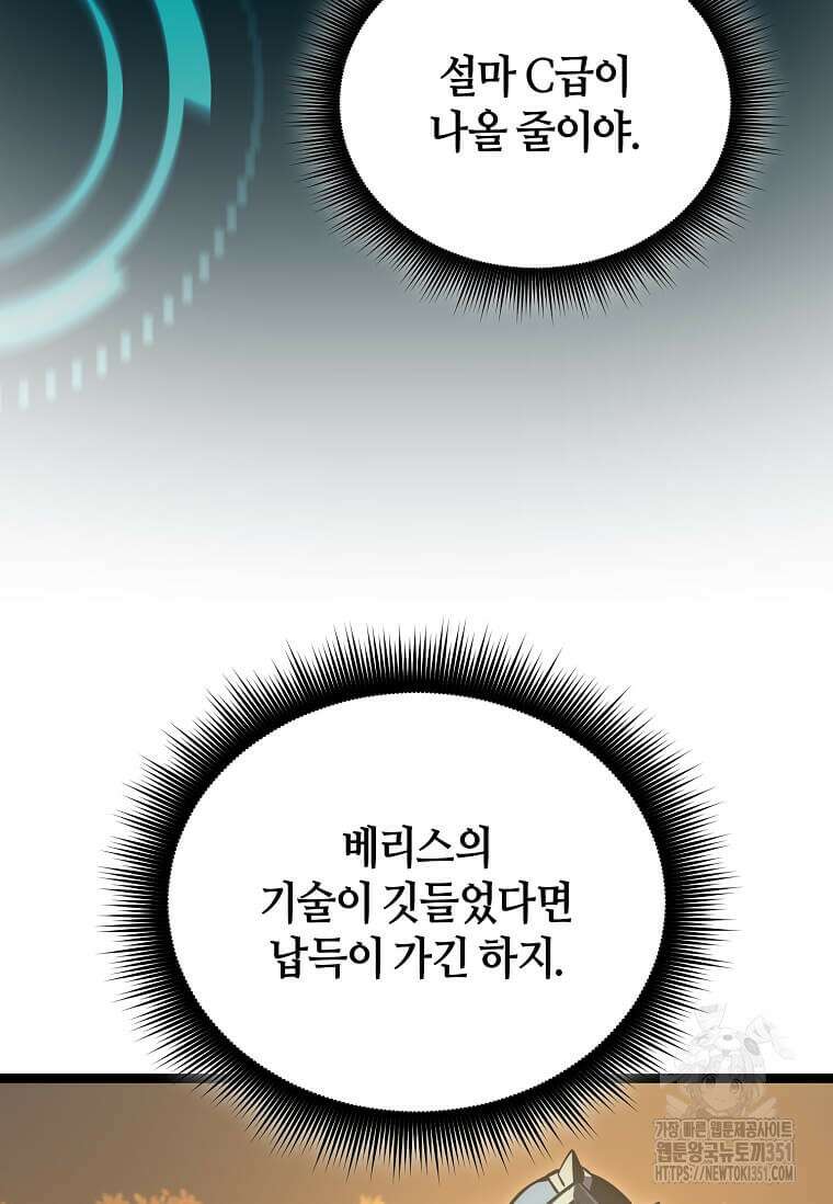 마신의 창고를 털었습니다 17화 8