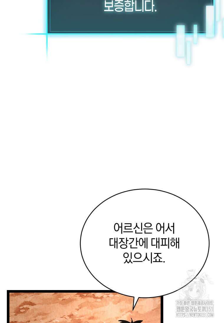 마신의 창고를 털었습니다 17화 10