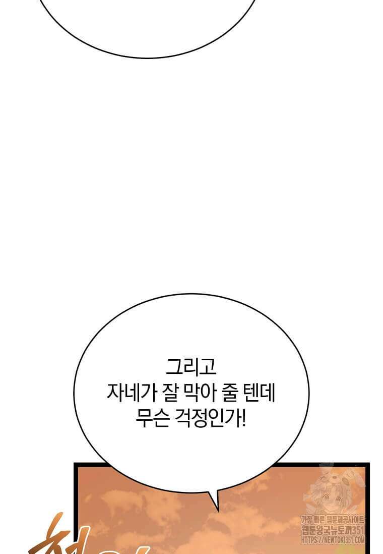 마신의 창고를 털었습니다 17화 12