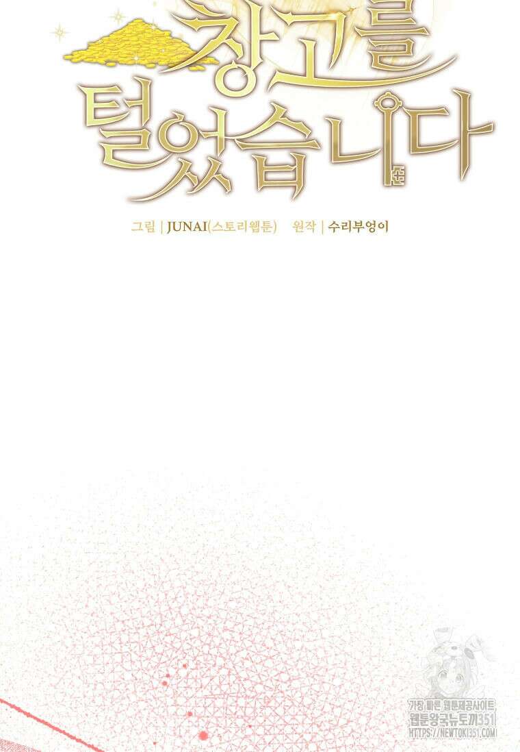 마신의 창고를 털었습니다 17화 19