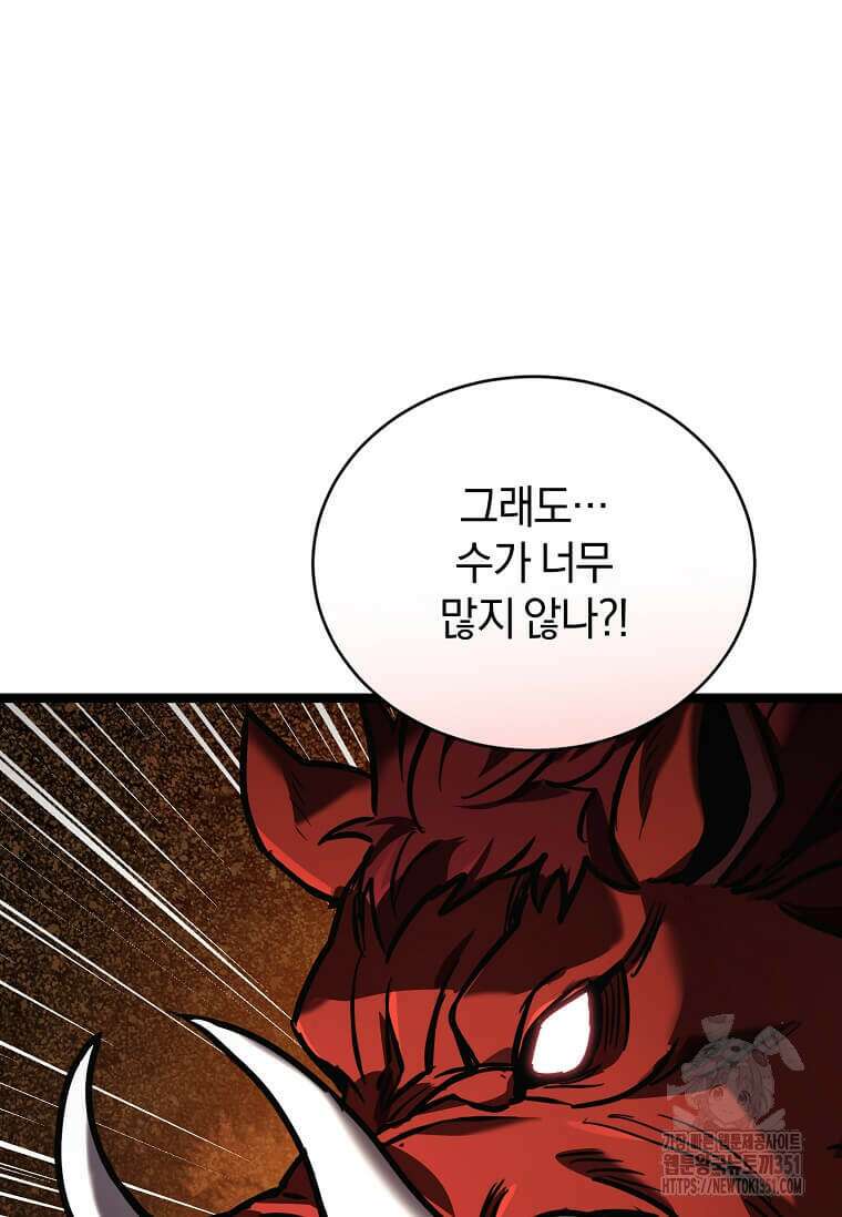 마신의 창고를 털었습니다 17화 27