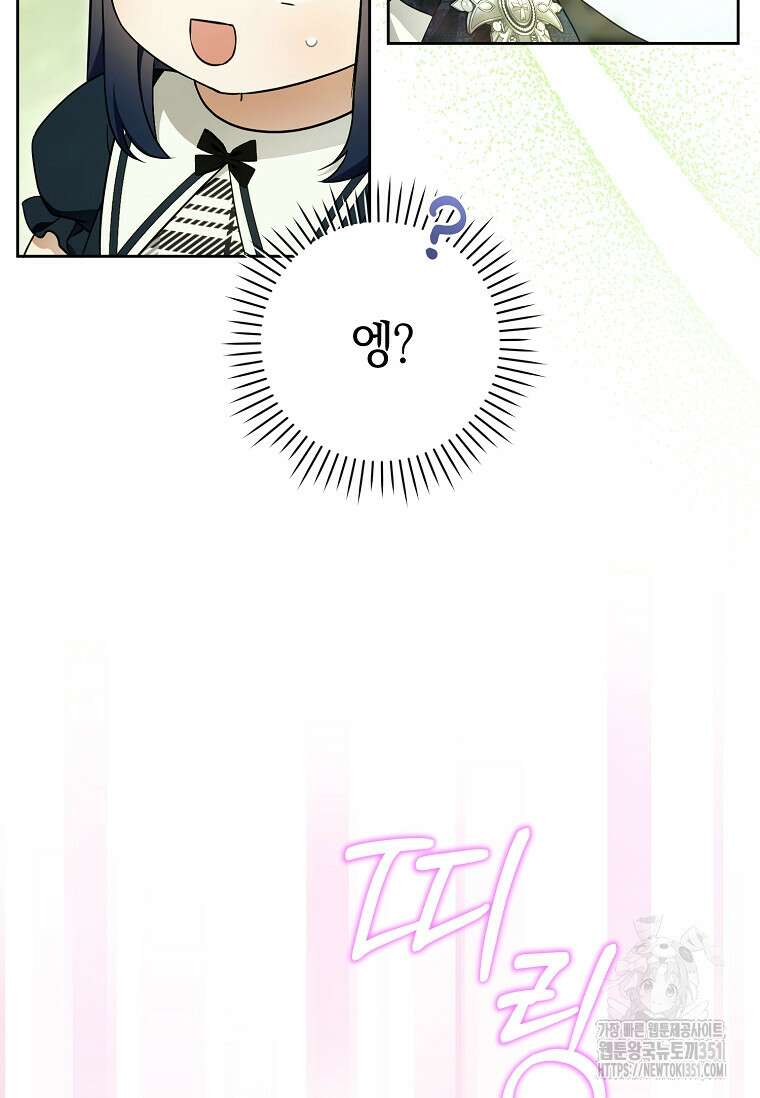 쪽쪽이를 주세요 87화 2