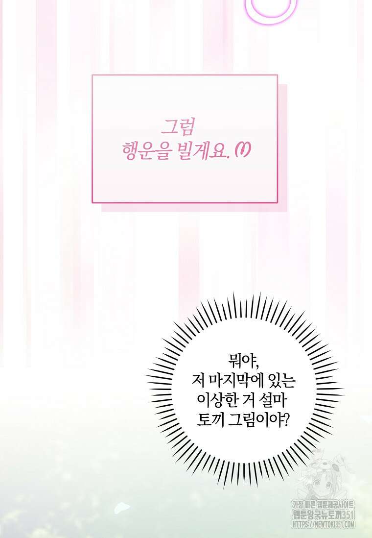 쪽쪽이를 주세요 87화 3