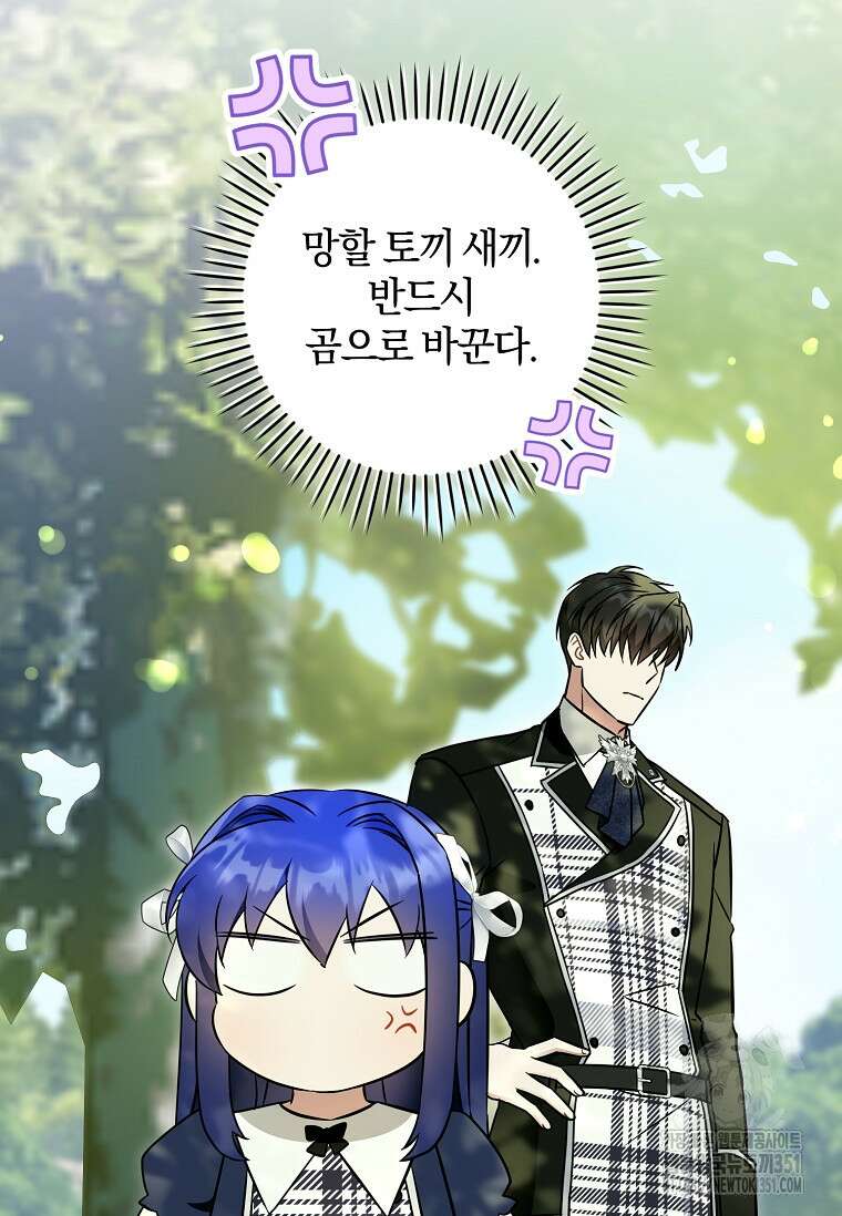 쪽쪽이를 주세요 87화 4