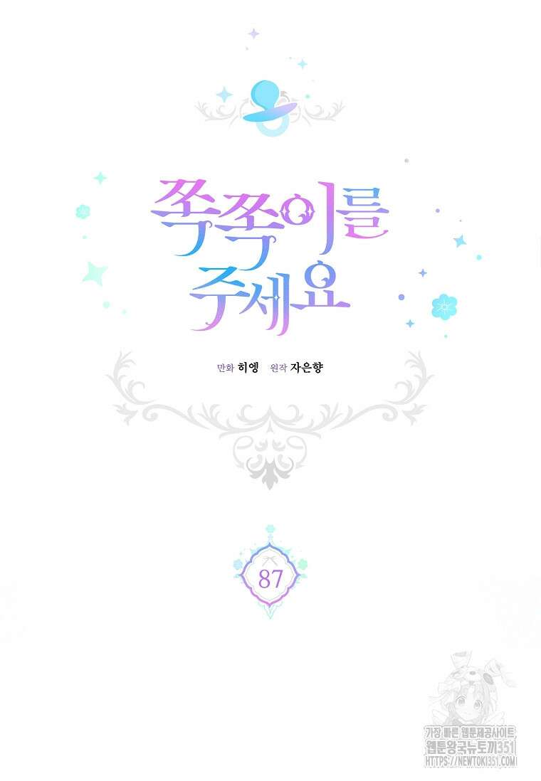 쪽쪽이를 주세요 87화 11