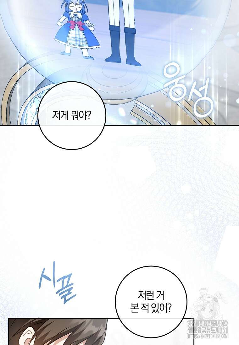 쪽쪽이를 주세요 87화 13