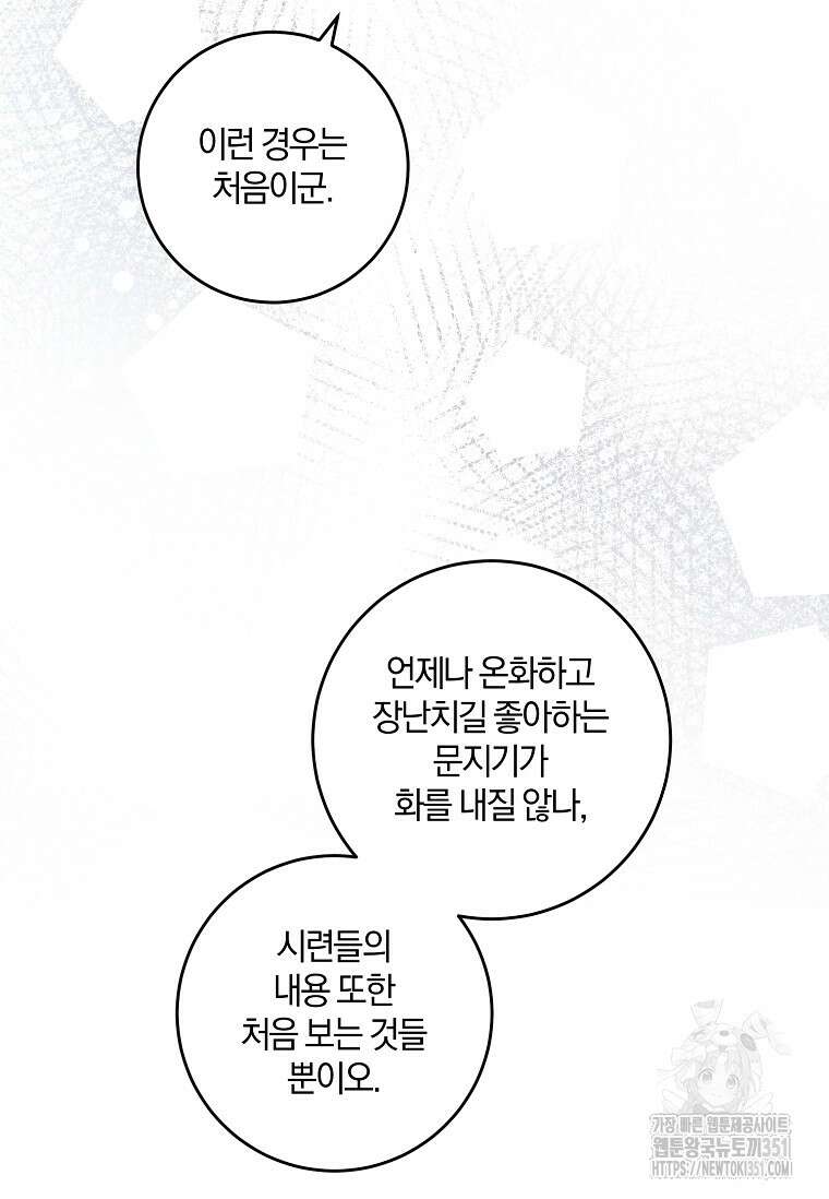 쪽쪽이를 주세요 87화 16