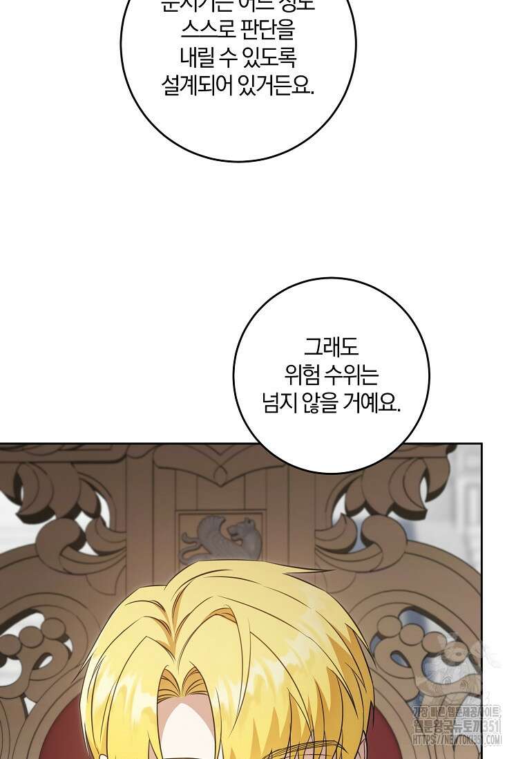 쪽쪽이를 주세요 87화 18