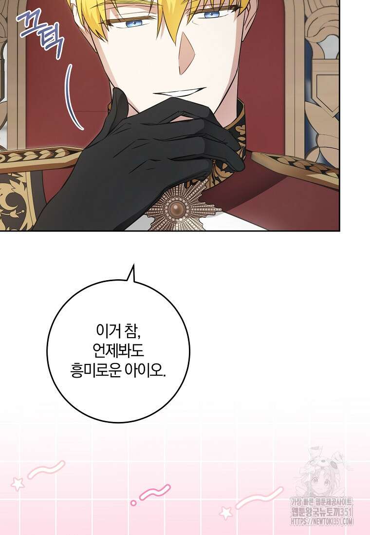 쪽쪽이를 주세요 87화 19