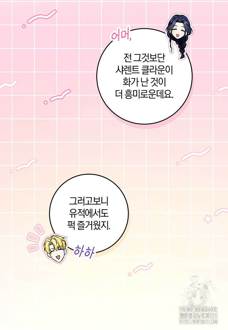 쪽쪽이를 주세요 87화 20