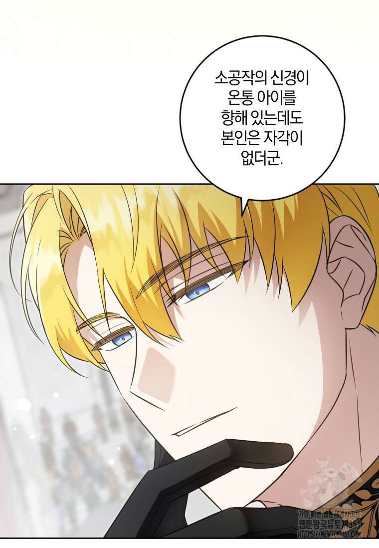 쪽쪽이를 주세요 87화 21