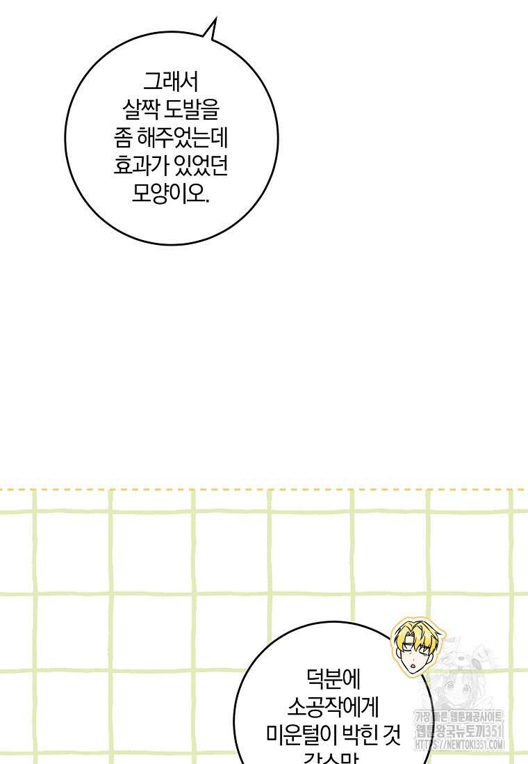 쪽쪽이를 주세요 87화 22
