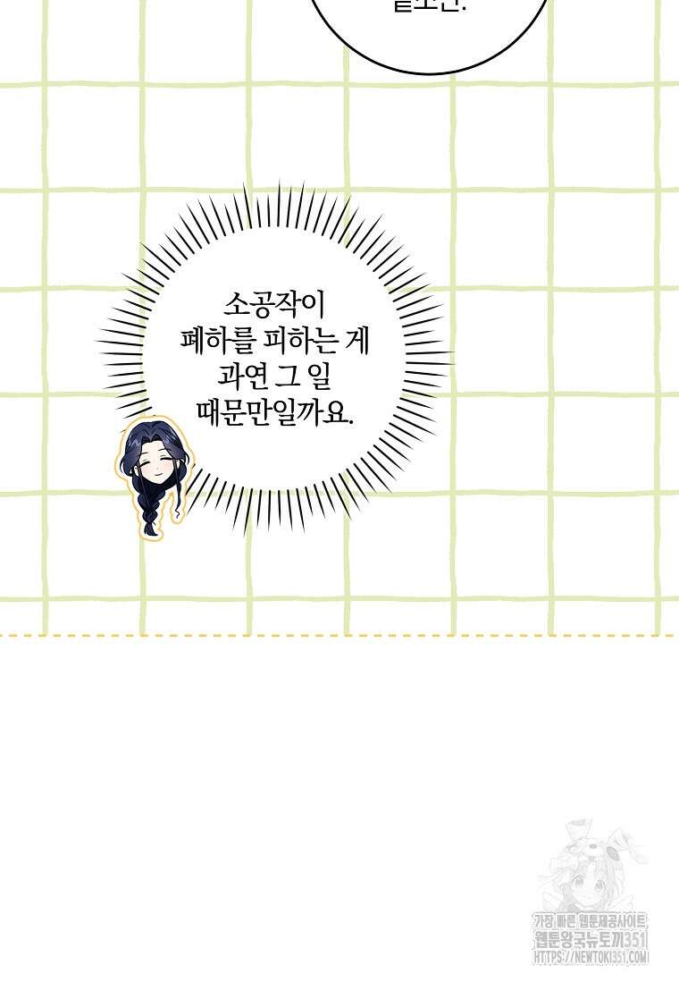 쪽쪽이를 주세요 87화 23
