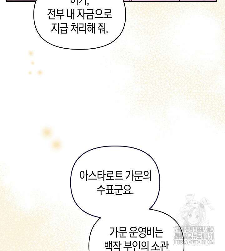 이혼 전략 33화 2
