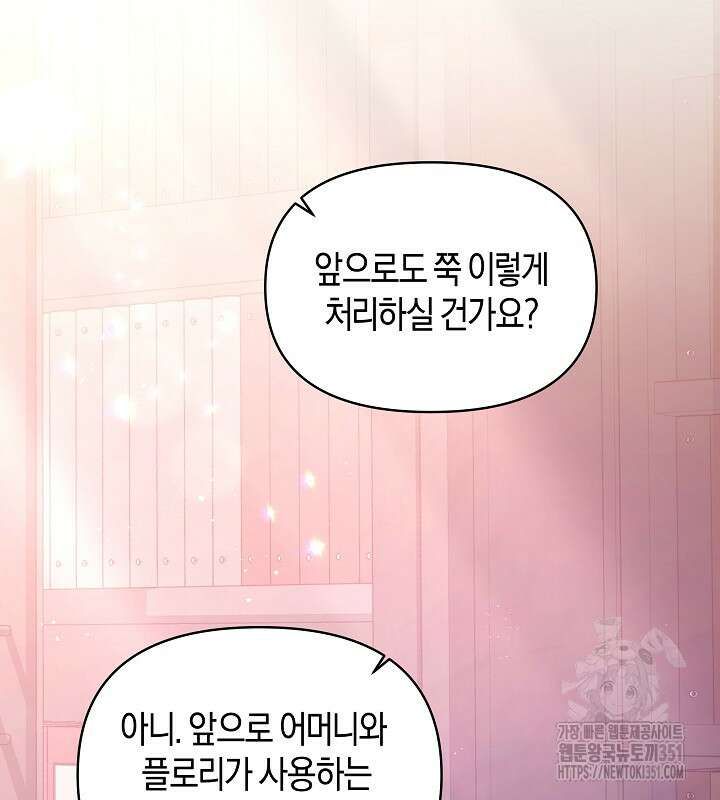 이혼 전략 33화 7