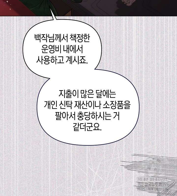 이혼 전략 33화 26