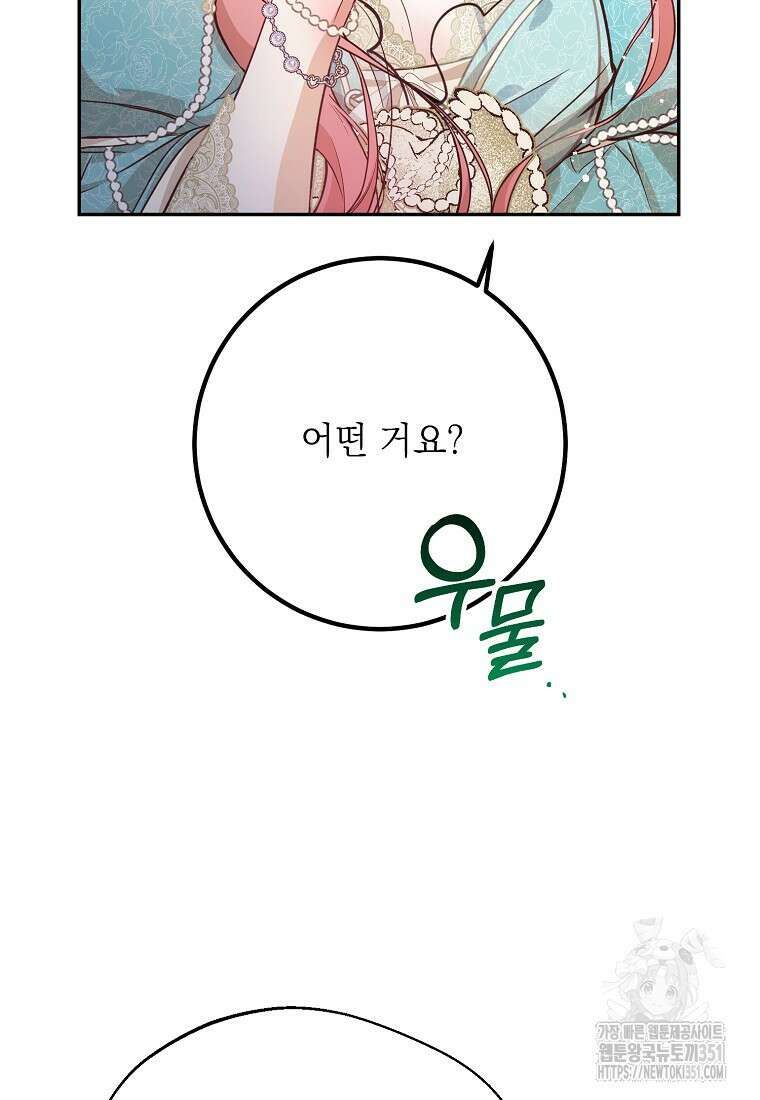 마음이 이끄는 대로 23화 10