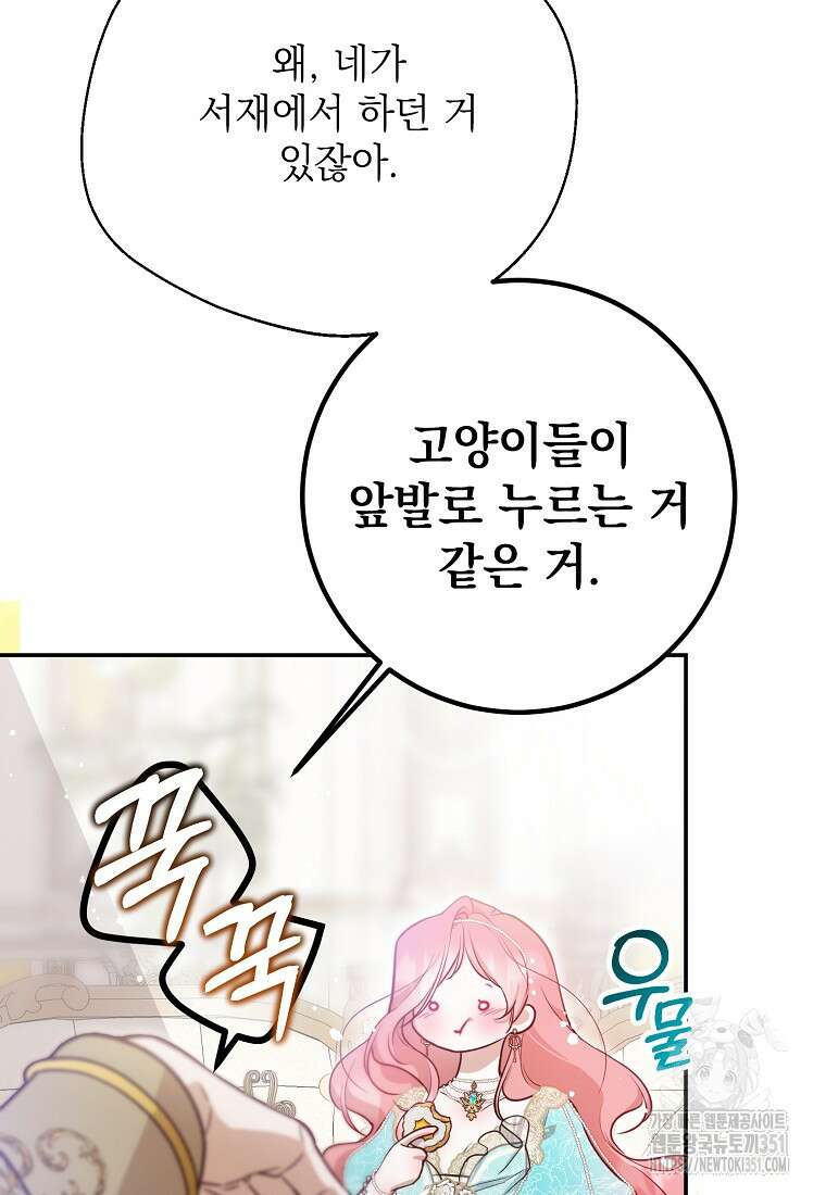 마음이 이끄는 대로 23화 11