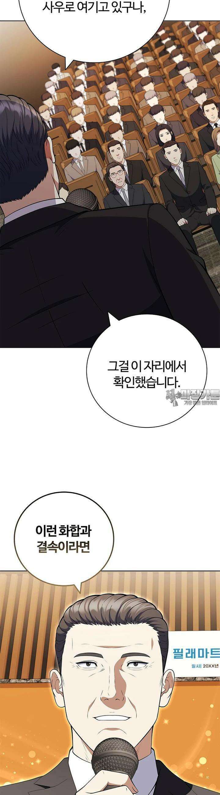 난 할 수 있어 69화 7