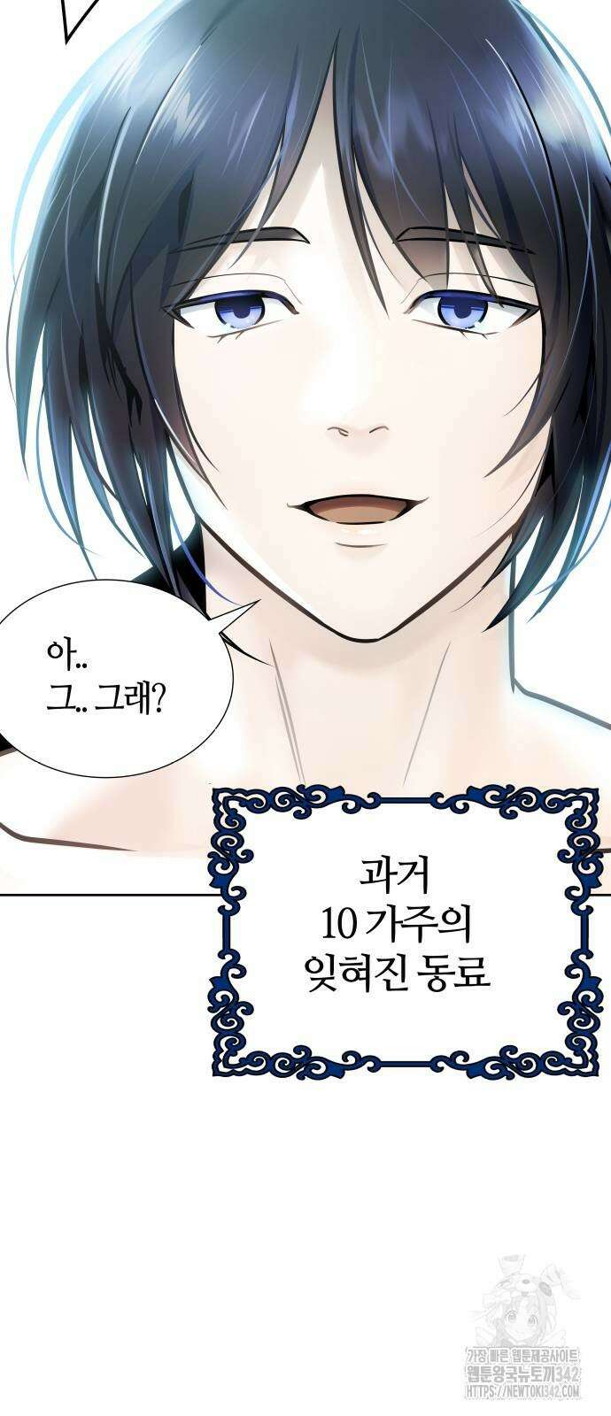 신의 탑 3부 214화 5