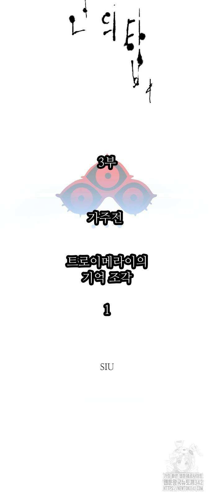 신의 탑 3부 214화 8