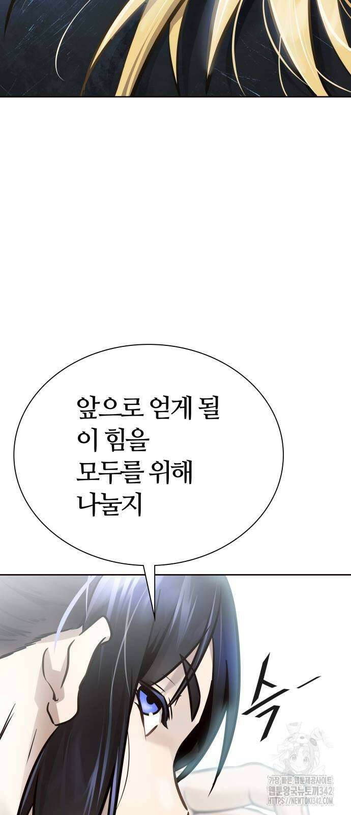 신의 탑 3부 214화 17