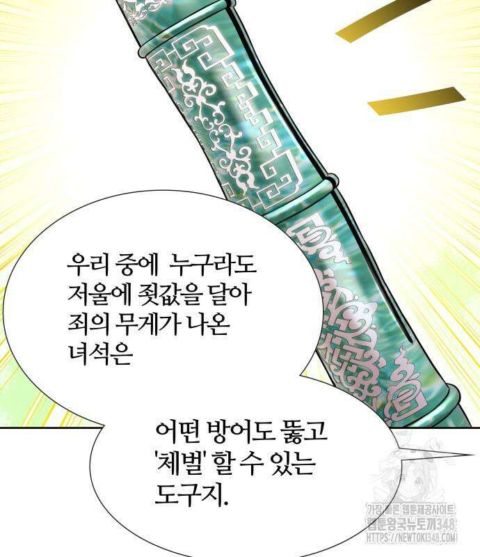 신의 탑 3부 218화 9