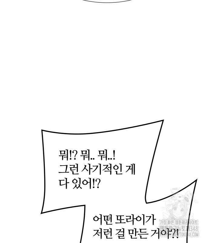 신의 탑 3부 218화 10