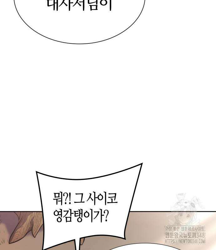 신의 탑 3부 218화 12