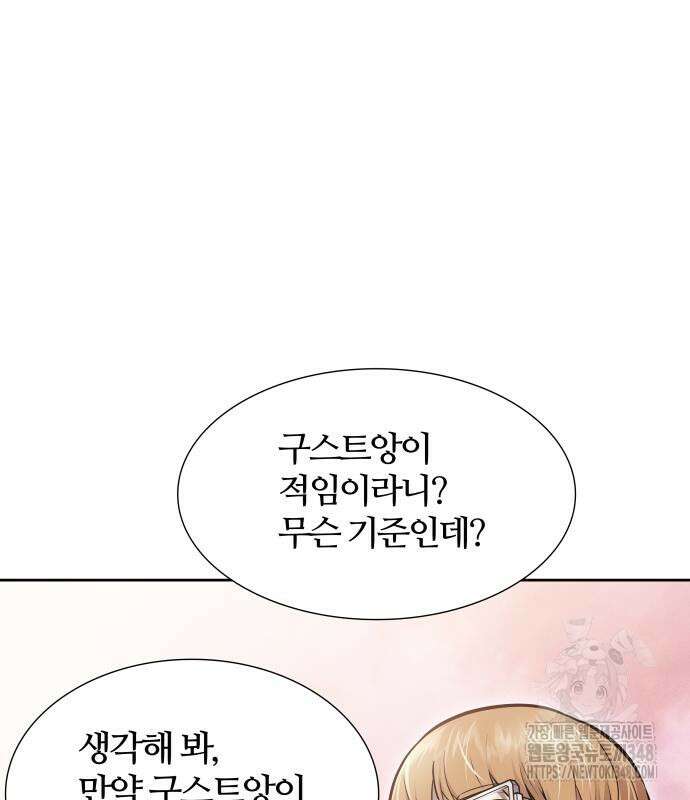 신의 탑 3부 218화 17