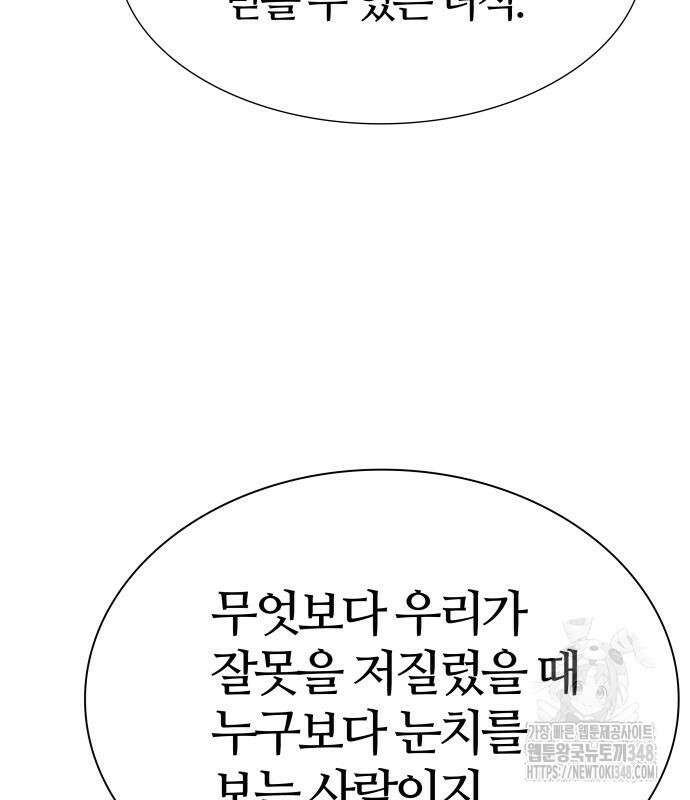 신의 탑 3부 218화 30