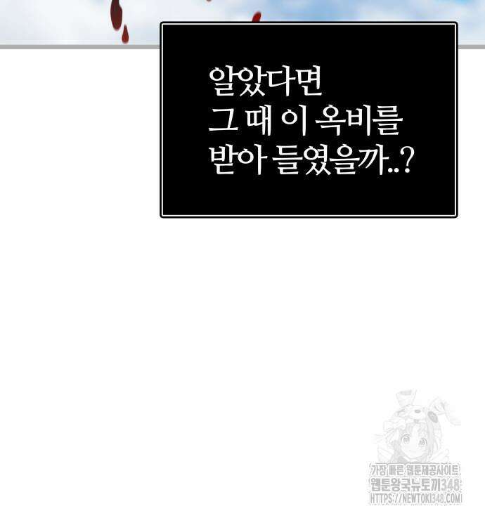 신의 탑 3부 218화 39