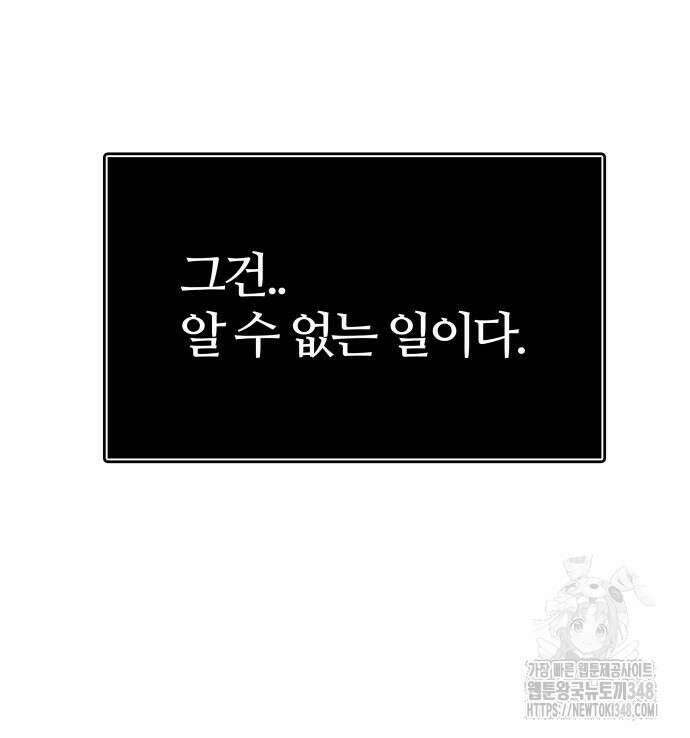 신의 탑 3부 218화 40
