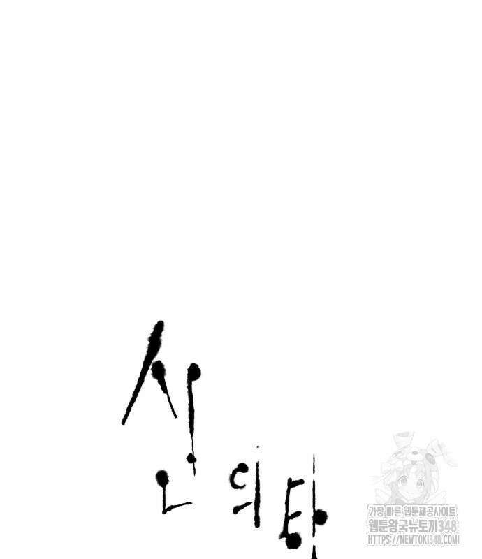 신의 탑 3부 218화 51
