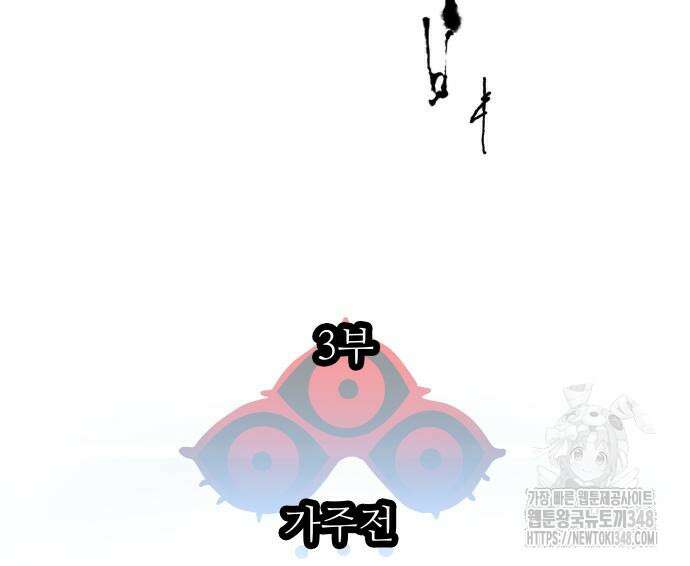 신의 탑 3부 218화 52