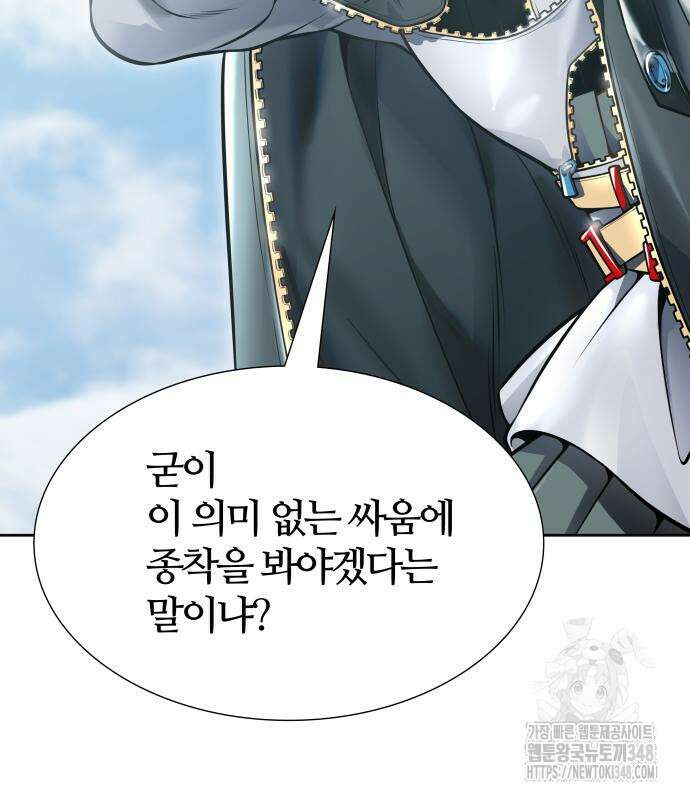 신의 탑 3부 218화 58