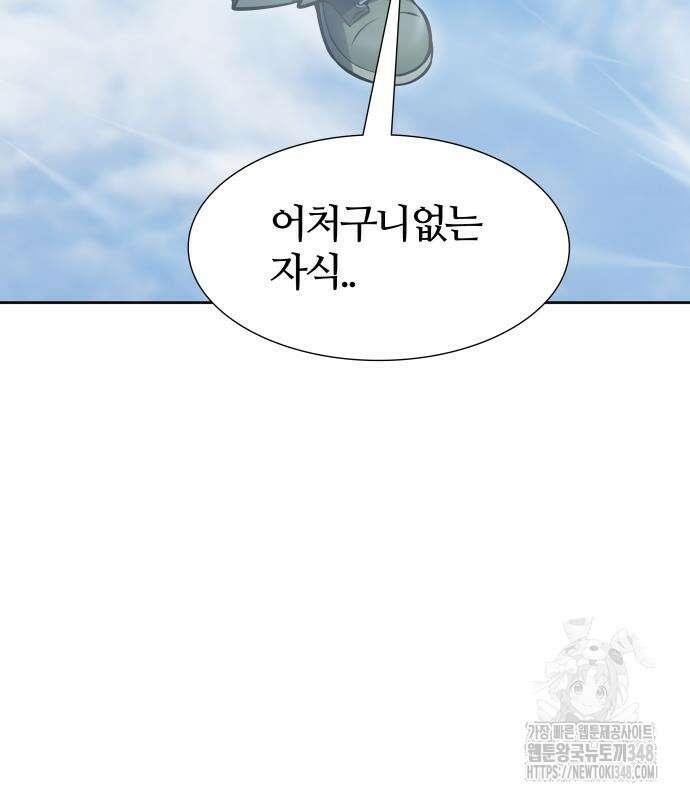 신의 탑 3부 218화 64